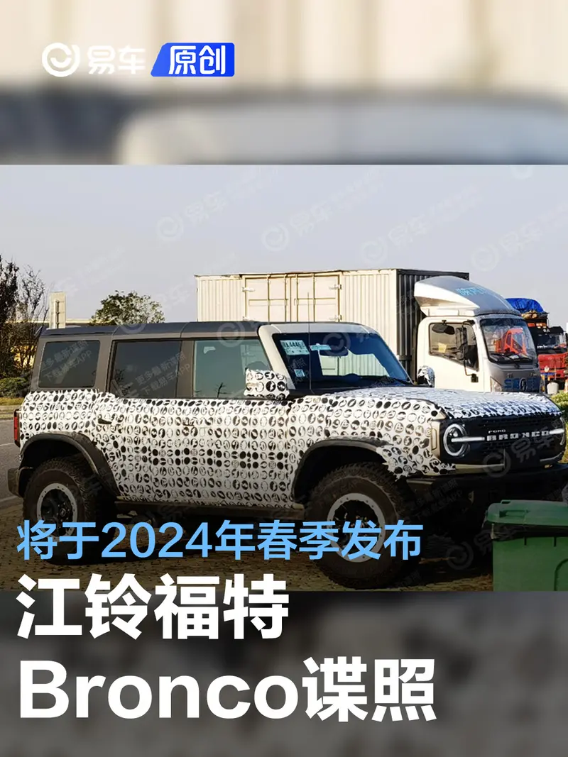 江鈴福特Bronco諜照 將於2024年春季發布